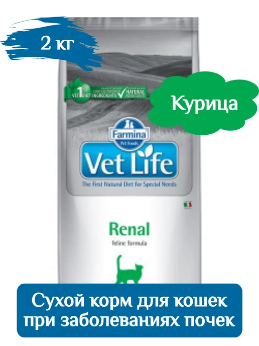 Сухой корм Farmina Vetlife Renal для собак, 2 кг