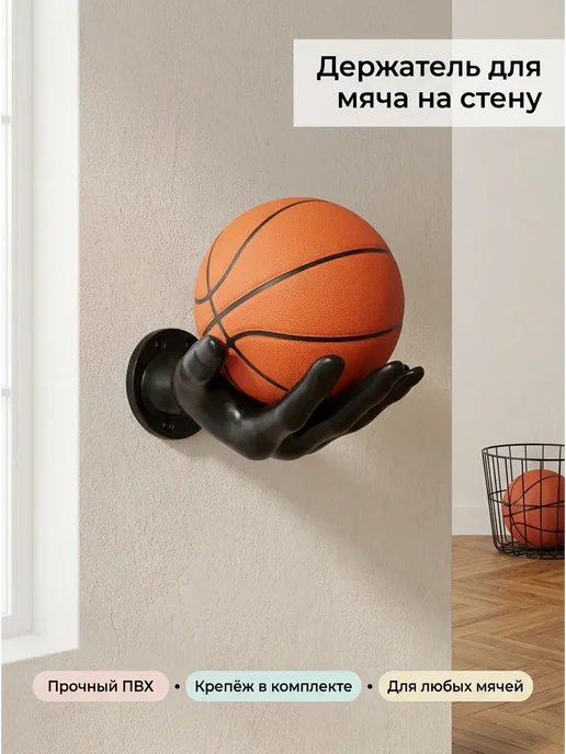 Держатель для мяча настенный Рука для баскетбола, 1 шт, 1 шт, фото 3