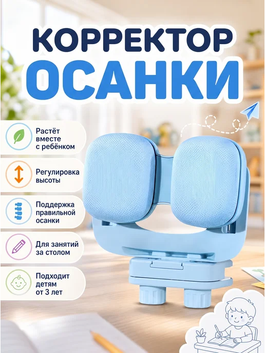 Корректор осанки для письма и чтения, голубой
