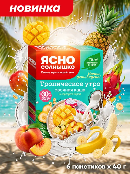 Ясно солнышко Тропическое ассорти овсяных каш на кокосовом, 240 гр, 240 г