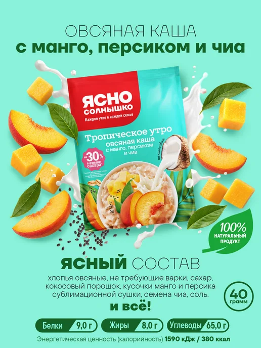 Ясно солнышко Тропическое ассорти овсяных каш на кокосовом, 240 гр, 240 г, фото 3