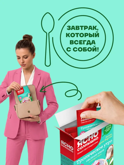 Ясно солнышко Тропическое ассорти овсяных каш на кокосовом, 240 гр, 240 г, фото 6