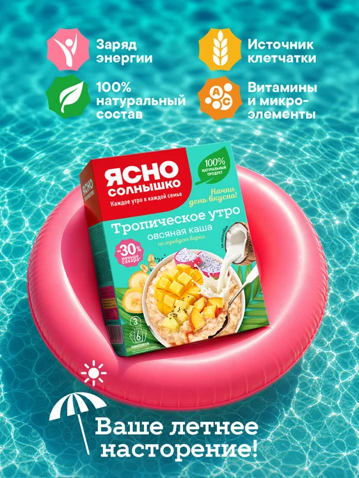 Ясно солнышко Тропическое ассорти овсяных каш на кокосовом, 240 гр, 240 г, фото 7