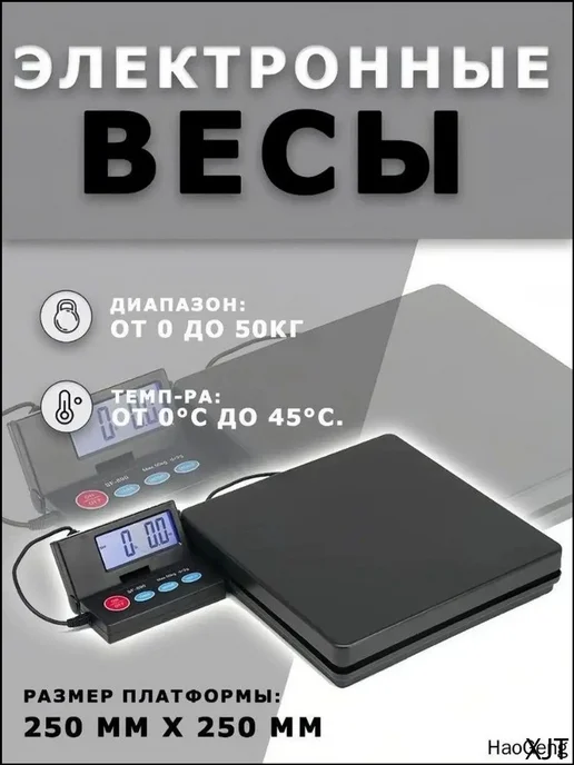 Электронные весы 50 кг с функцией измерения хладагента, 50 кг