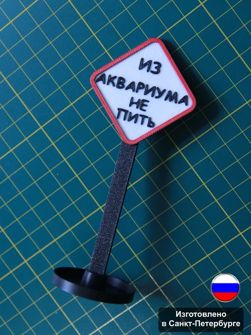 Рыбкин Дом Декорация для аквариума “Знак Не Пить”, черный, фото 2