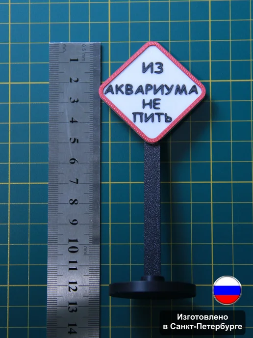 Рыбкин Дом Декорация для аквариума “Знак Не Пить”, черный, фото 3