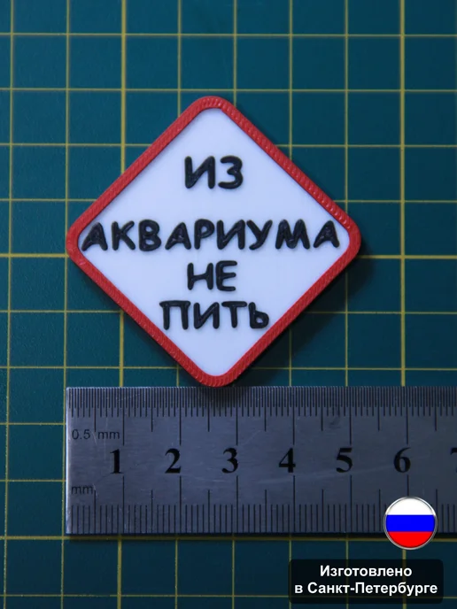 Рыбкин Дом Декорация для аквариума “Знак Не Пить”, черный, фото 4