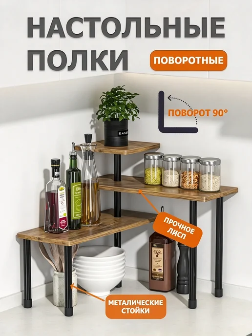 Полка настольная для кухни, черный
