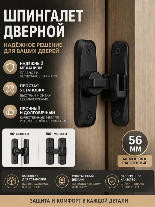 A_seller Шпингалет дверной 60мм два вида крепления, черный, черный