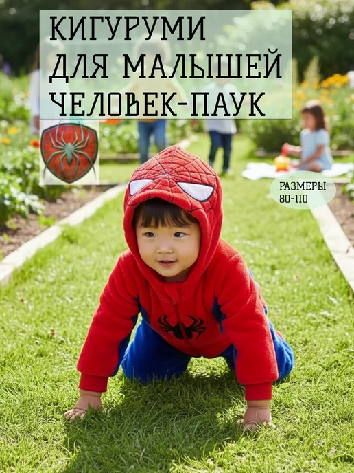 Leonsoff Кигуруми человек-паук для малышей, синий