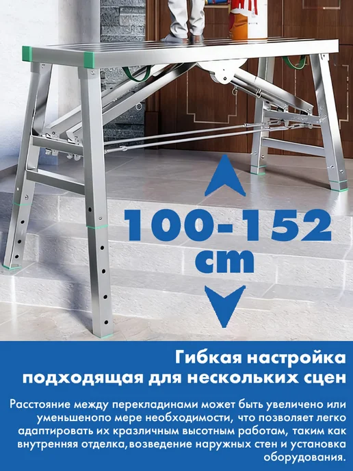 Подмости строительные складные 200×40 см, высота 100–152, вариант, фото 2