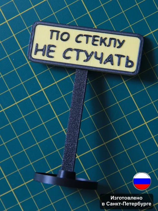 Рыбкин Дом Декорация для аквариума “Знак По стеклу не стучать”, черный, фото 2