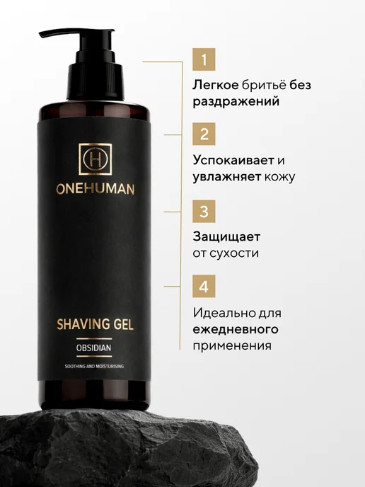 ONEHUMAN Гель для бритья мужской OBSIDIAN, вариант, фото 2
