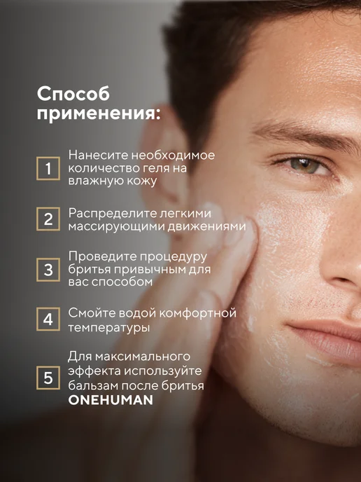 ONEHUMAN Гель для бритья мужской OBSIDIAN, вариант, фото 3