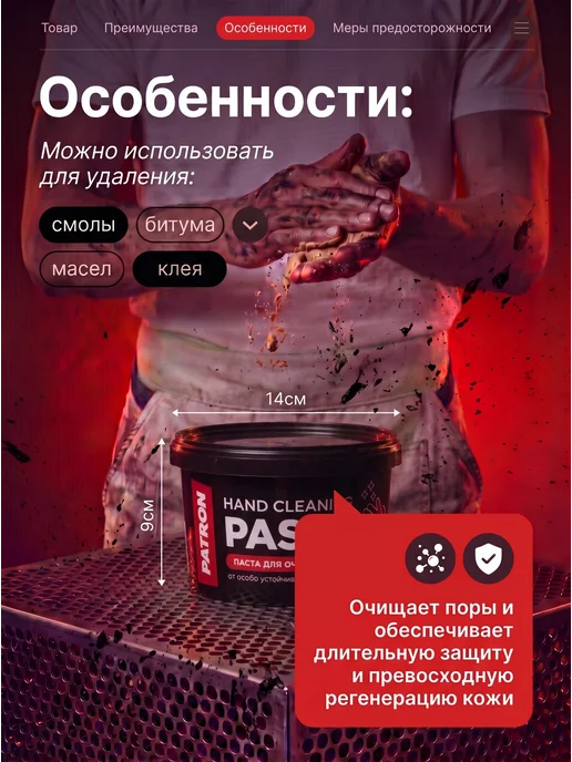 PATRON Паста для рук от сильных загрязнений PAC306 650мл, 650 мл, фото 3