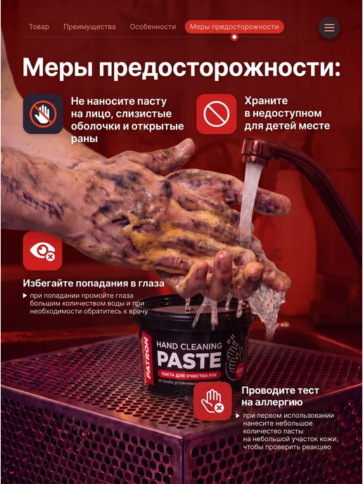 PATRON Паста для рук от сильных загрязнений PAC306 650мл, 650 мл, фото 4