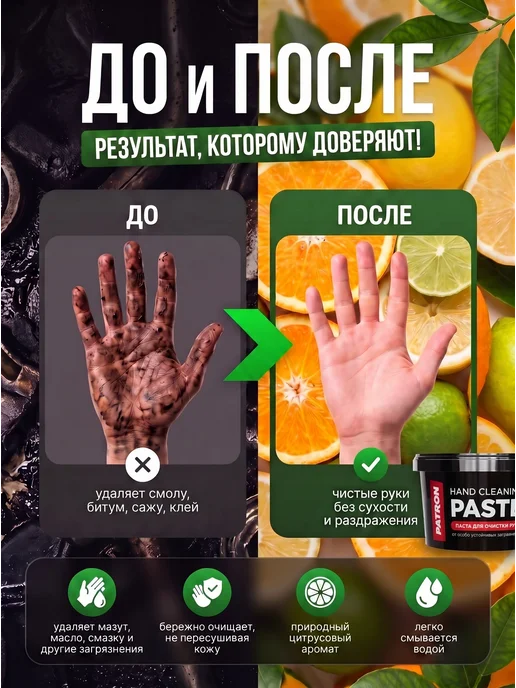 PATRON Паста для рук от сильных загрязнений PAC306 650мл, 650 мл, фото 5