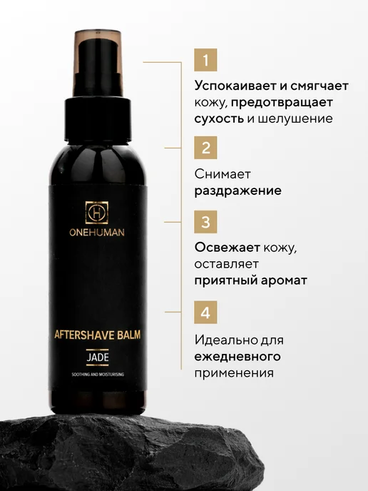 ONEHUMAN Бальзам после бритья мужской JADE, вариант, фото 2