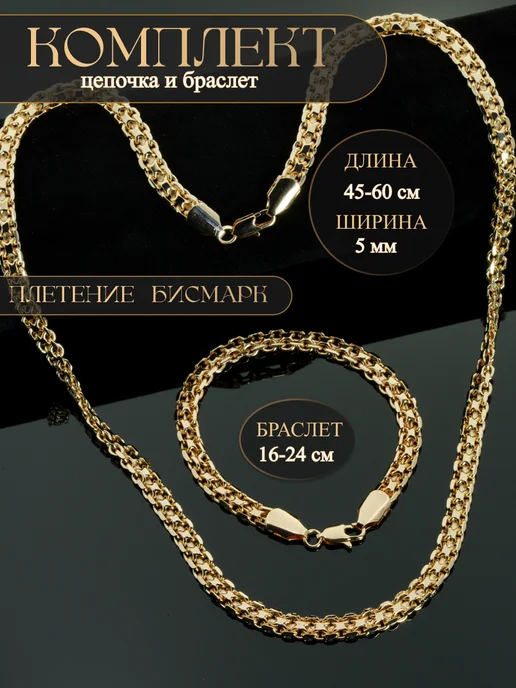BOTTEGA MOSCOW Цепочка с браслетом, желтый