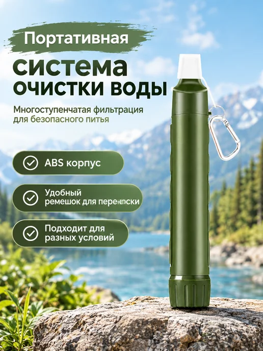 Портативный фильтрсоломинка для воды походный водоочиститель, зеленый, фото 7