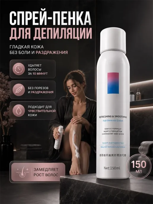 Спрей для депиляции, женский и мужской для тела Спрей для, вариант