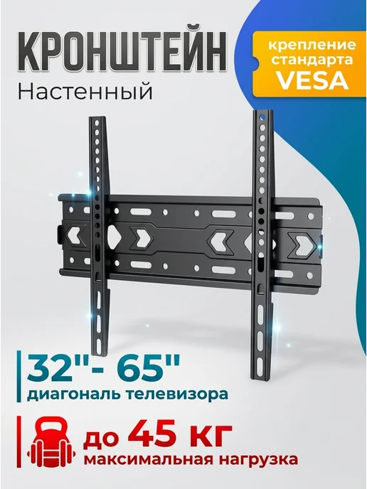 Xiaomi Кронштейн на стену под ТВ 32-65 дюймов 45кг, 45 кг