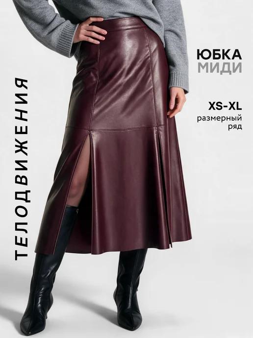 ТЕЛОДВИЖЕНИЯ Юбка кожаная миди клеш, красный