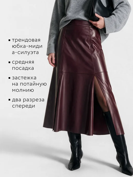 ТЕЛОДВИЖЕНИЯ Юбка кожаная миди клеш, красный, фото 3