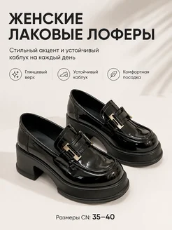Мокасины на толстой подошве на высоком каблуке