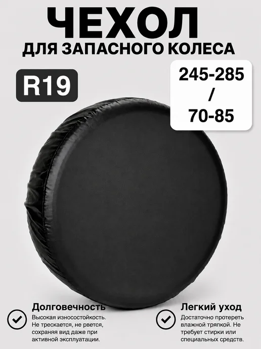 Barhotka Чехол для запасного колеса R19, вариант