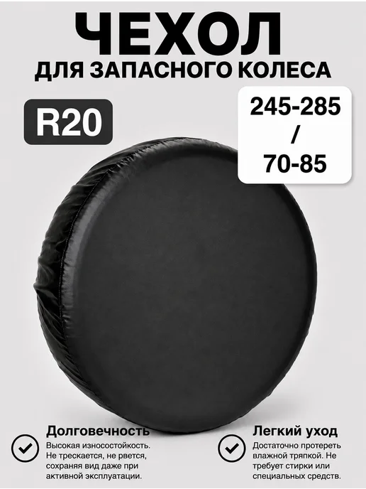 Barhotka Чехол для запасного колеса R20, вариант