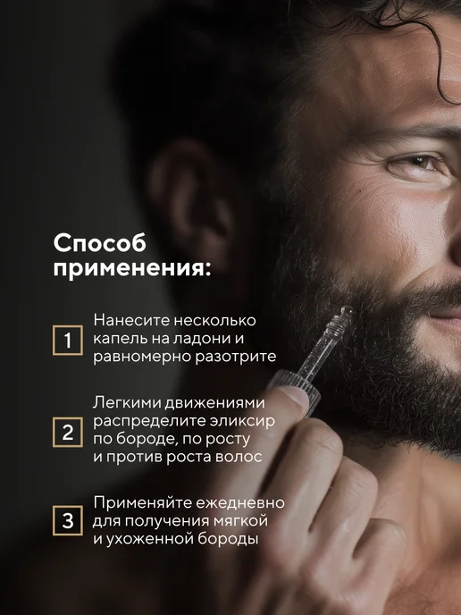 ONEHUMAN Инновационный эликсир для смягчения бороды FIRE&STEEL, вариант, фото 4