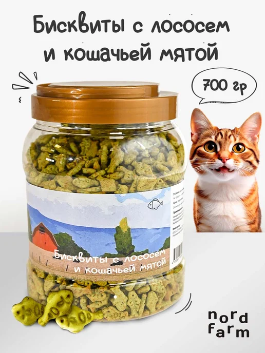 Nord Farm Лакомства для кошек печенье с лососем, вариант