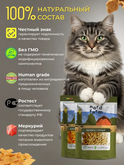Nord Farm Лакомства для кошек печенье с лососем, вариант, фото 2