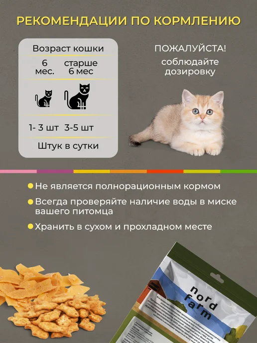 Nord Farm Лакомства для кошек печенье с лососем, вариант, фото 7