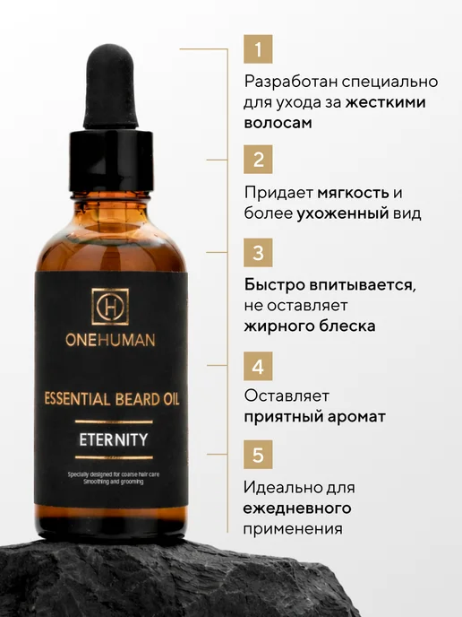 ONEHUMAN Инновационный эликсир для смягчения бороды ETERNITY, вариант, фото 2
