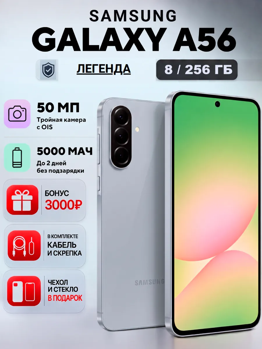 Samsung Galaxy A56 5G 8 256 ГБ восстановленный
