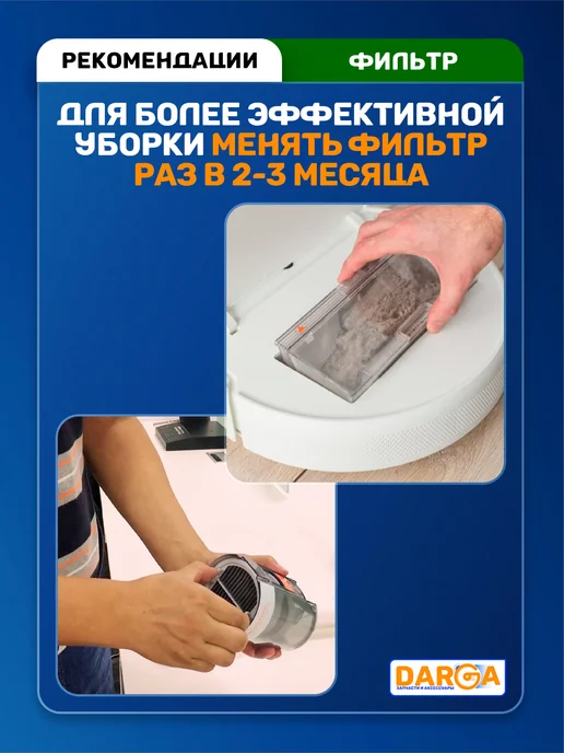 DARGA Фильтры на робот-пылесос Dreame X60 Ultra, X60 Master, 2 шт, фото 4