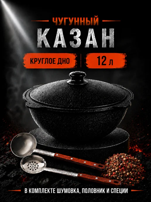 Davr Metall Казан чугунный 10 л (круглое дно) с крышкой, 12 л