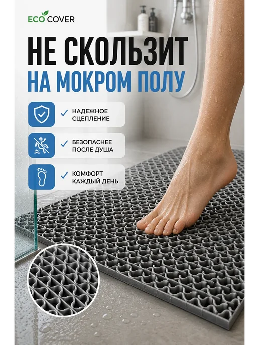 Eco Cover Коврик для ванной EVA 120х60см, 120x60 см, фото 7