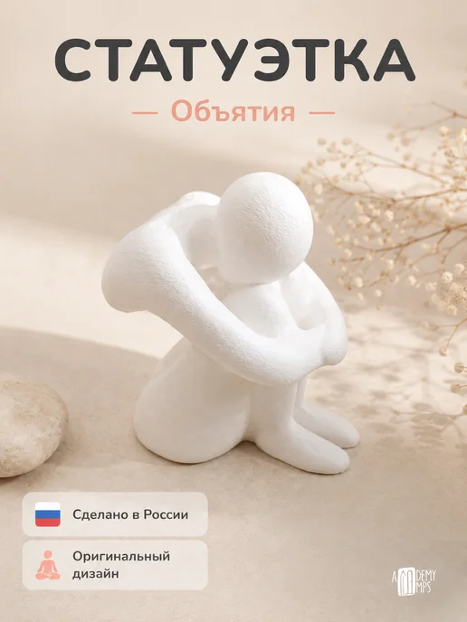 Статуэтка для интерьера на полку в гостиную, белый