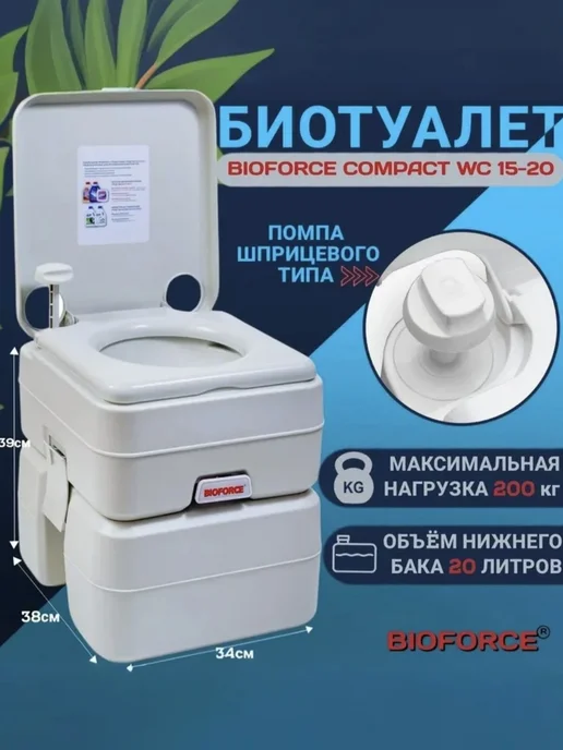 Биотуалет, вариант