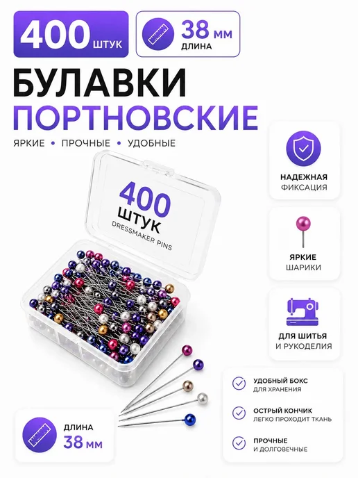 evaday456 Набор Булавки портновские для шитья тонкие, 100 штук, 400 шт