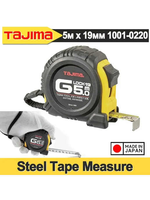 TAJIMA Рулетка High Precision 5м 1001-0220, 5 м