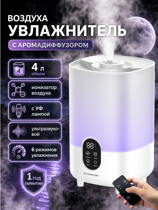 Glowcom увлажнитель воздуха для дома с аромадиффузором бесшумный 4 л, 4 л