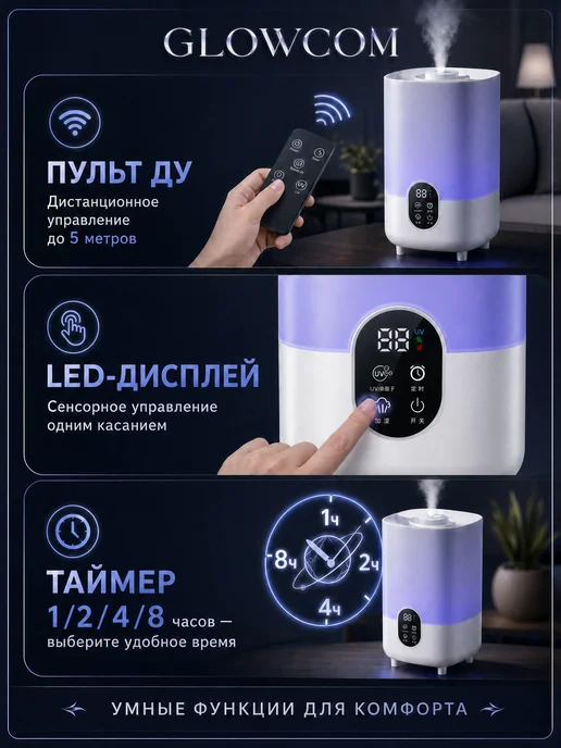 Glowcom увлажнитель воздуха для дома с аромадиффузором бесшумный 4 л, 4 л, фото 3