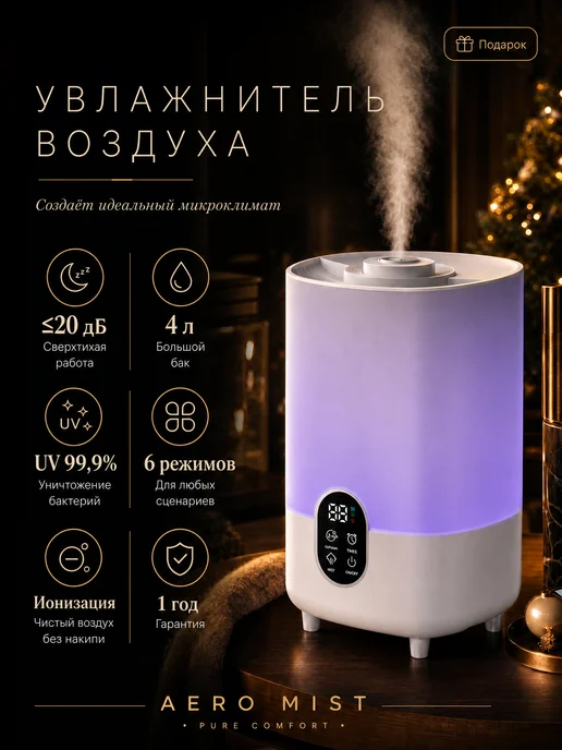 Glowcom увлажнитель воздуха для дома с аромадиффузором бесшумный 4 л, 4 л, фото 5