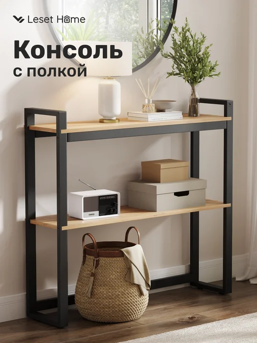 Leset Туалетный столик лофт, черный
