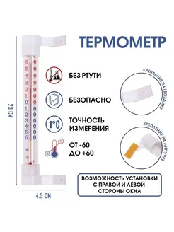 Уличный термометр на окно — точный и удобный контроль погоды