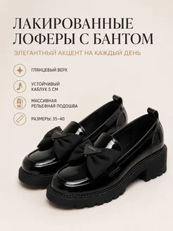 Блестящие мокасины с бантом на толстой подошве